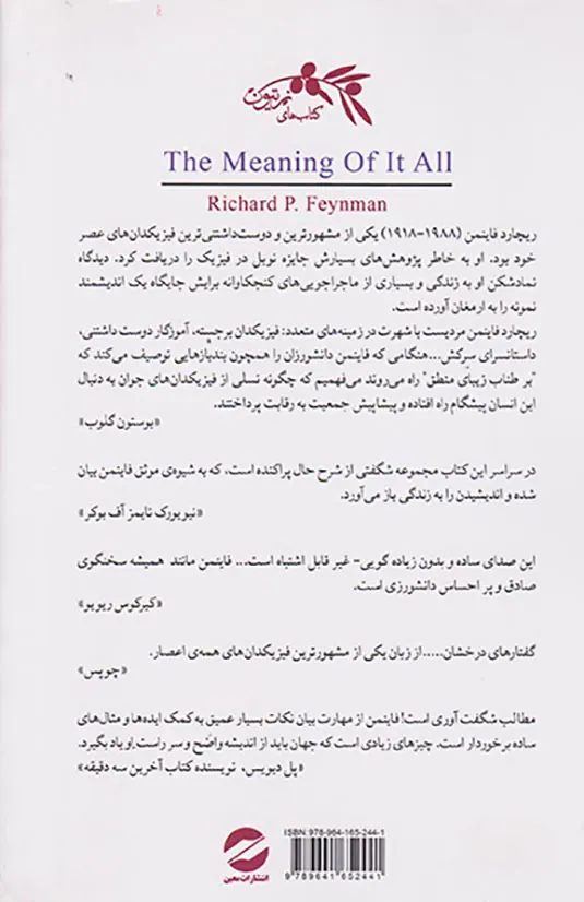 معنای همه اینها چیست